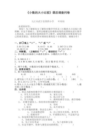 4.小数的大小比较