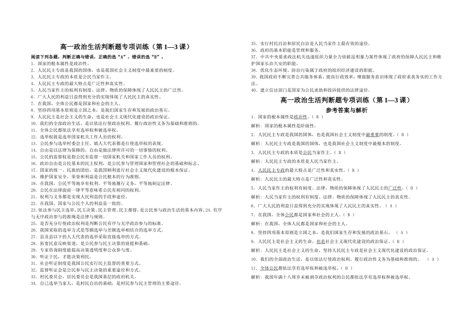 政治生活判断1-3课_第1页