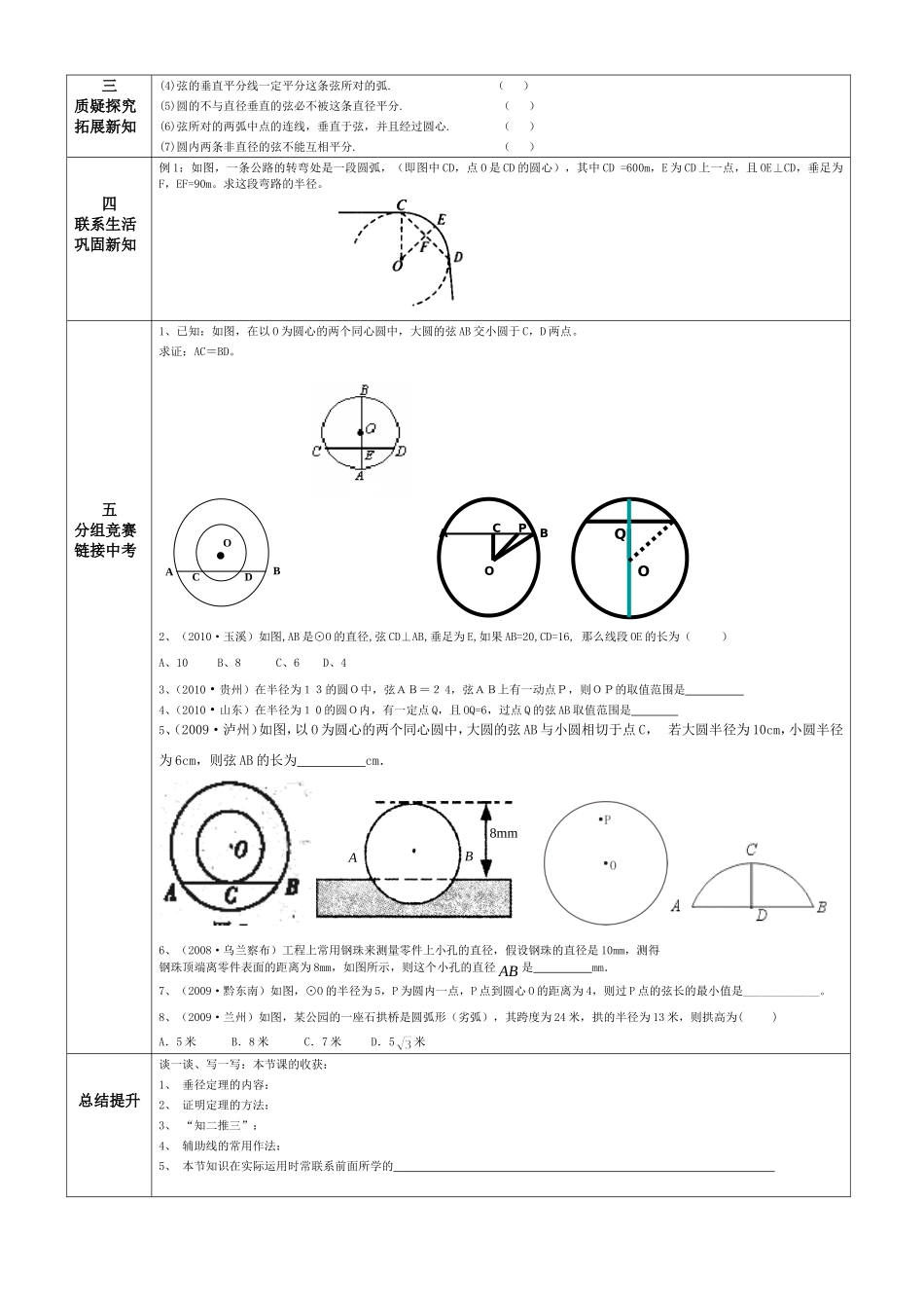 圆的对称性(学案)_第2页