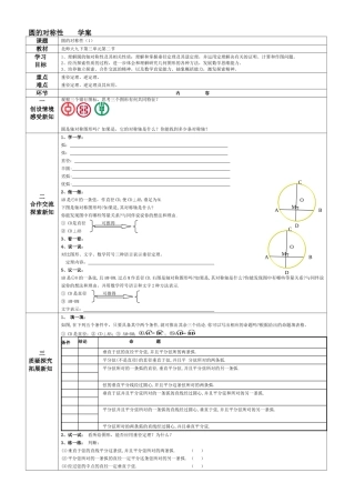 圆的对称性(学案)