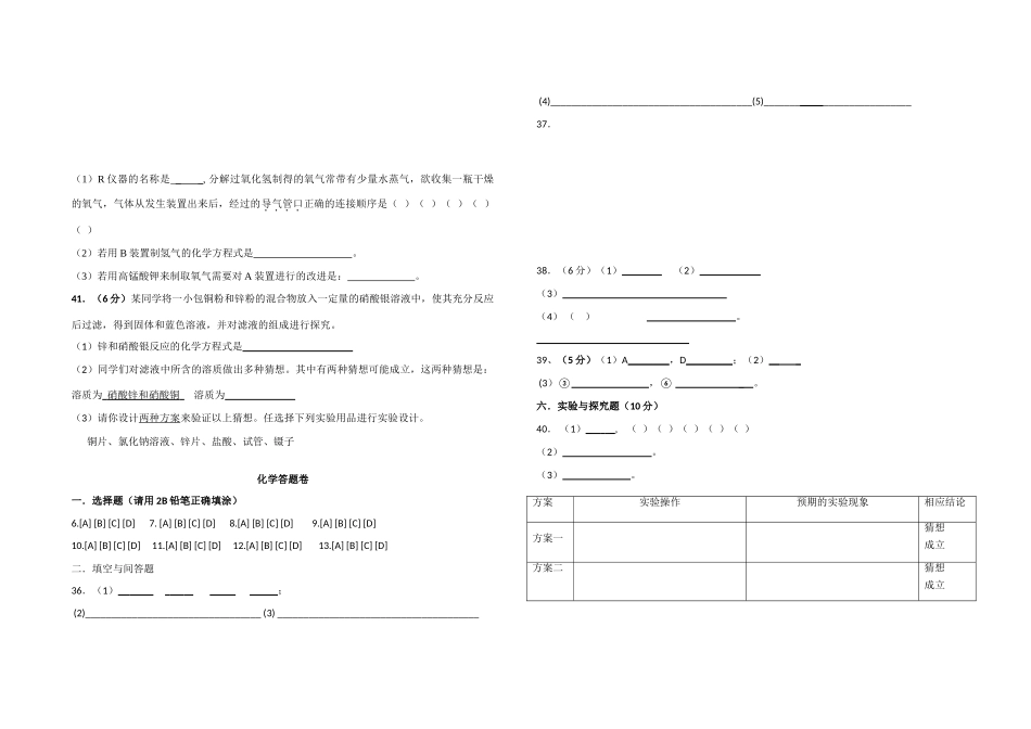 九年级化学适应性考试卷人教新课标版试卷_第3页