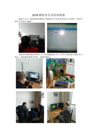 2019德阳市全员培训简报