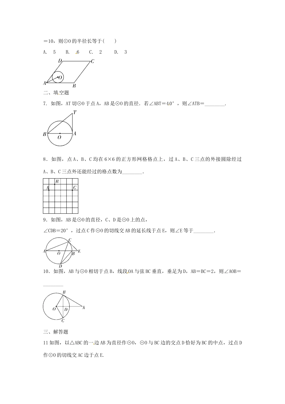 九年级数学下册 第3章(圆)复习测试卷一(新版)北师大版试卷_第2页