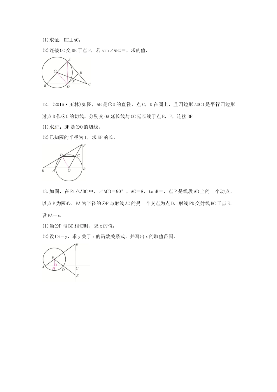 九年级数学下册 第3章(圆)复习测试卷一(新版)北师大版试卷_第3页