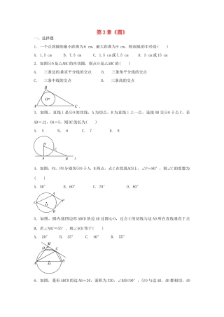 九年级数学下册 第3章(圆)复习测试卷一(新版)北师大版试卷