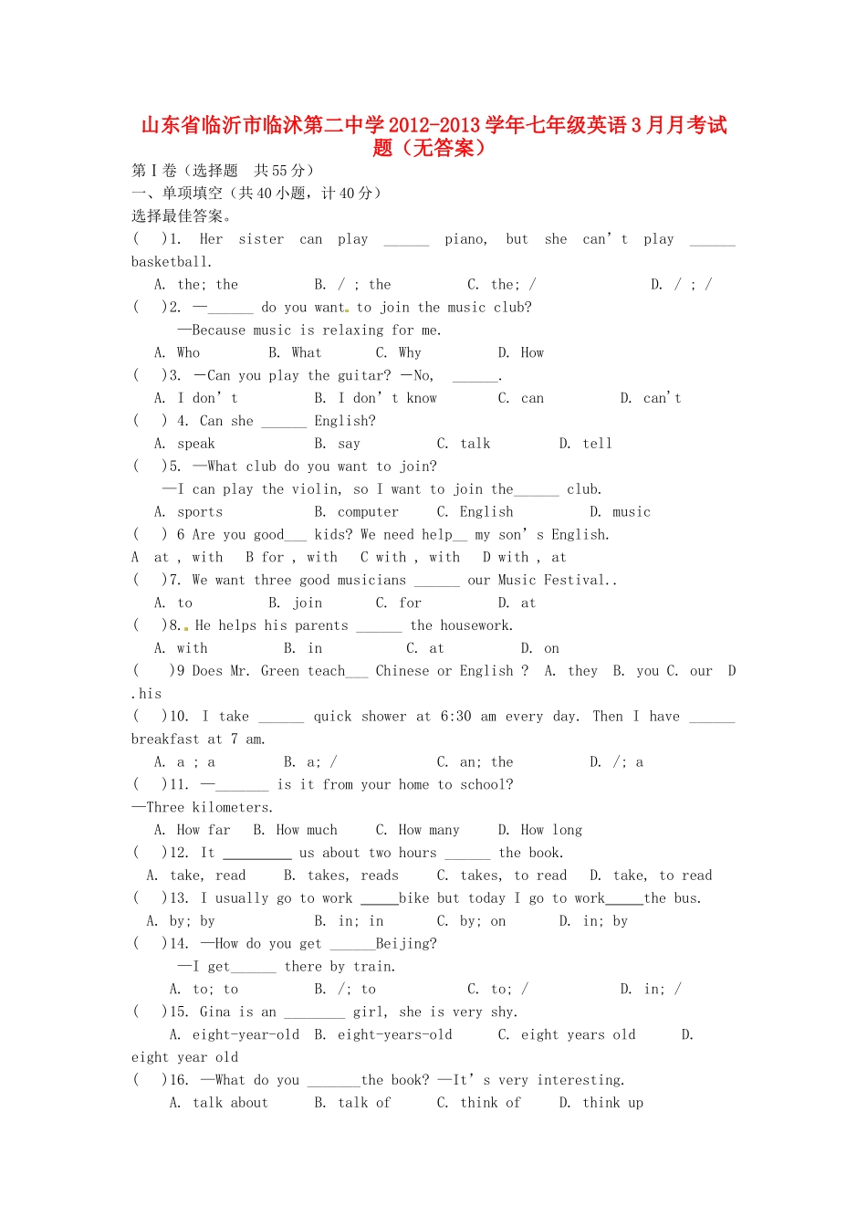 山东省临沂市七年级英语3月月考试卷试卷_第1页