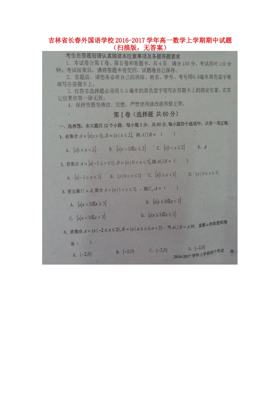 吉林省长春外国语学校高一数学上学期期中试卷(扫描版，无答案)试卷_第1页