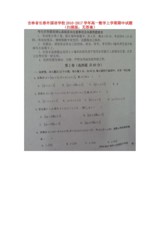 吉林省长春外国语学校高一数学上学期期中试卷(扫描版，无答案)试卷