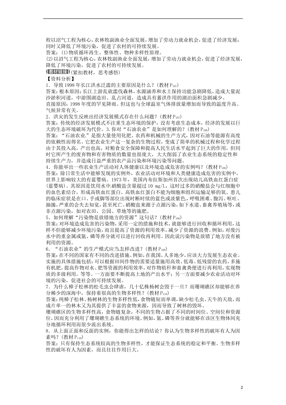 高中生物-5.1《生态工程的基本原理》同步练习-新人教版选修3_第2页