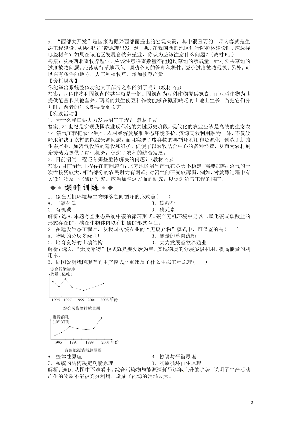 高中生物-5.1《生态工程的基本原理》同步练习-新人教版选修3_第3页