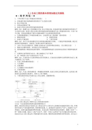 高中生物-5.1《生态工程的基本原理》同步练习-新人教版选修3