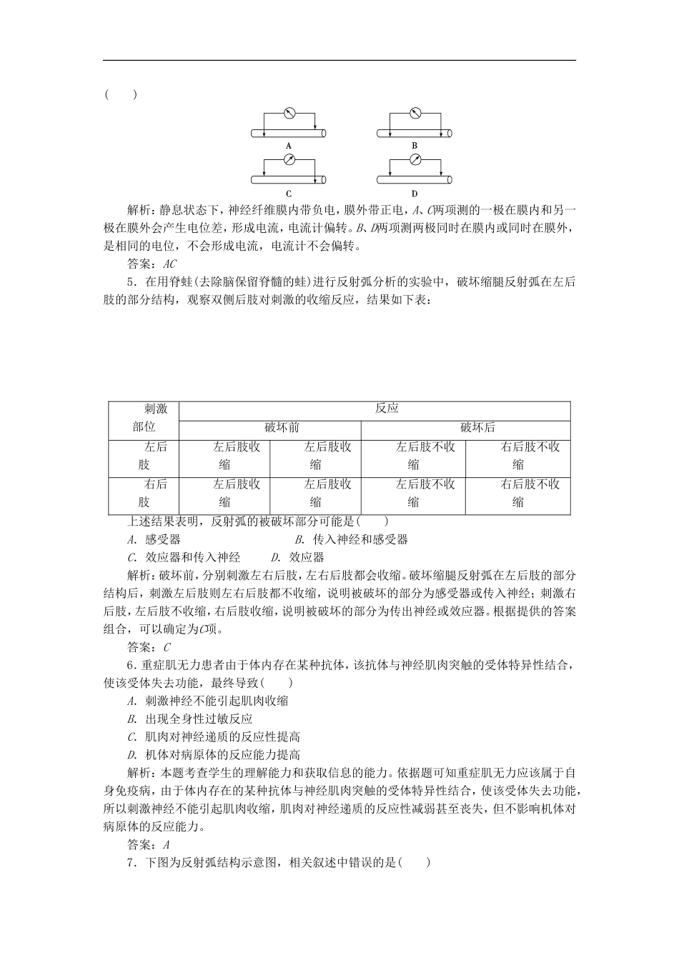 《人体生命活动的神经调节》同步练习5_第2页