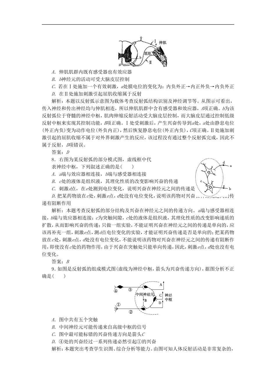 《人体生命活动的神经调节》同步练习5_第3页