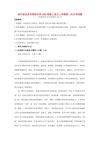 四川省宜宾市第四中学2020届高三语文上学期第一次月考试卷