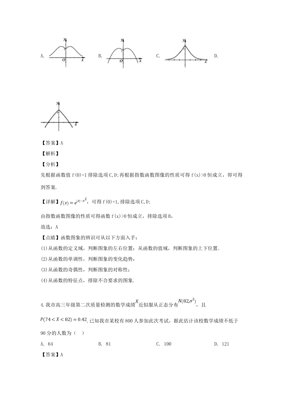 安徽省蚌埠市高三数学第三次教学质量检查考试试卷 理试卷_第2页