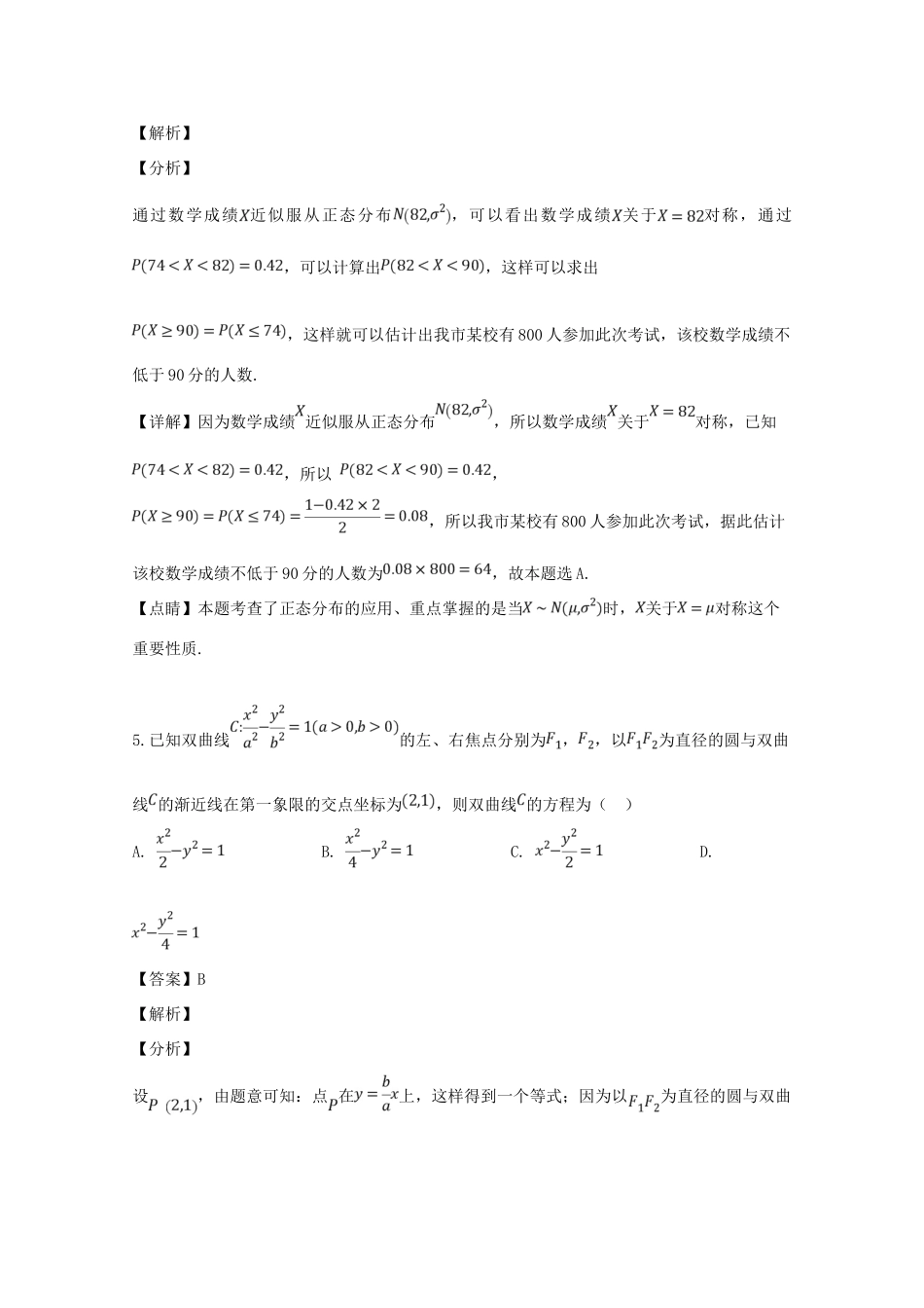 安徽省蚌埠市高三数学第三次教学质量检查考试试卷 理试卷_第3页