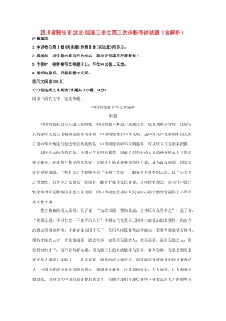 四川省雅安市高三语文第三次诊断考试试卷含解析试卷