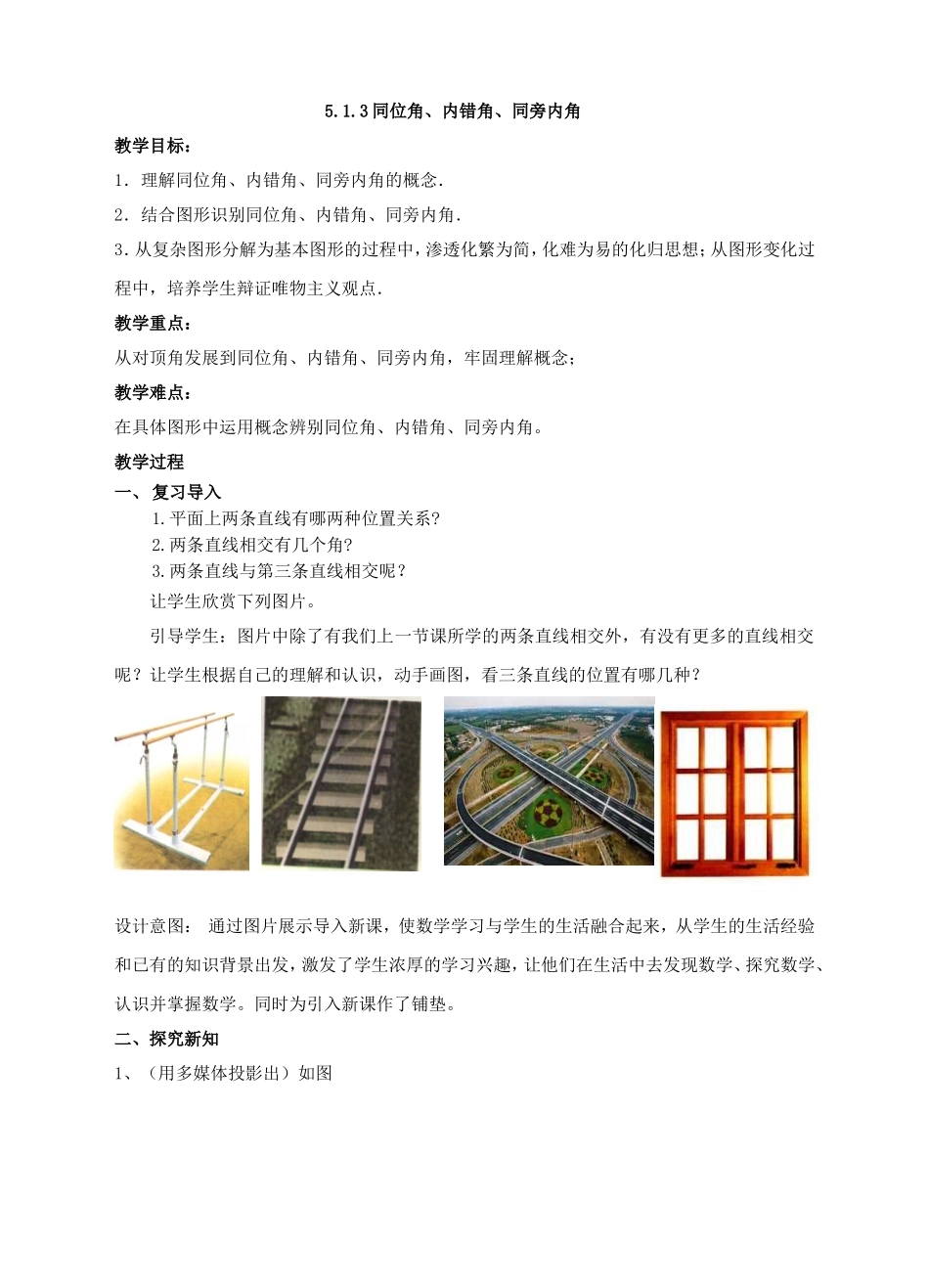 5.2.2--平行线的判定01_第1页