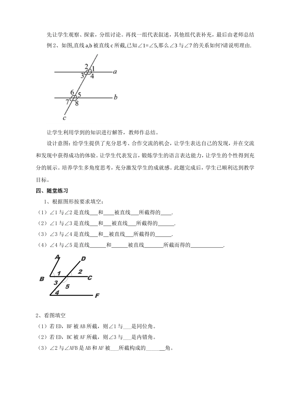 5.2.2--平行线的判定01_第3页