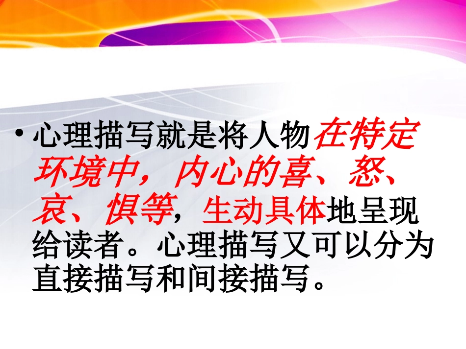 人物心理描写课件_第2页