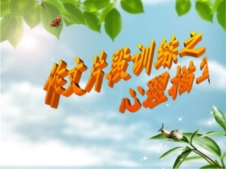 人物心理描写课件