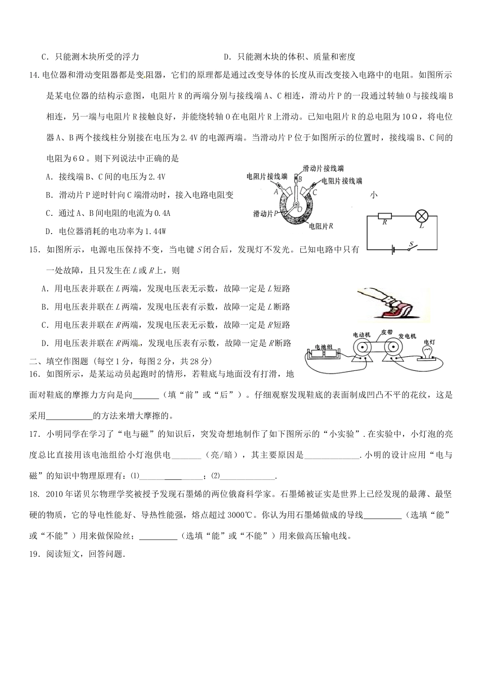 中考物理模拟联考试卷_第3页