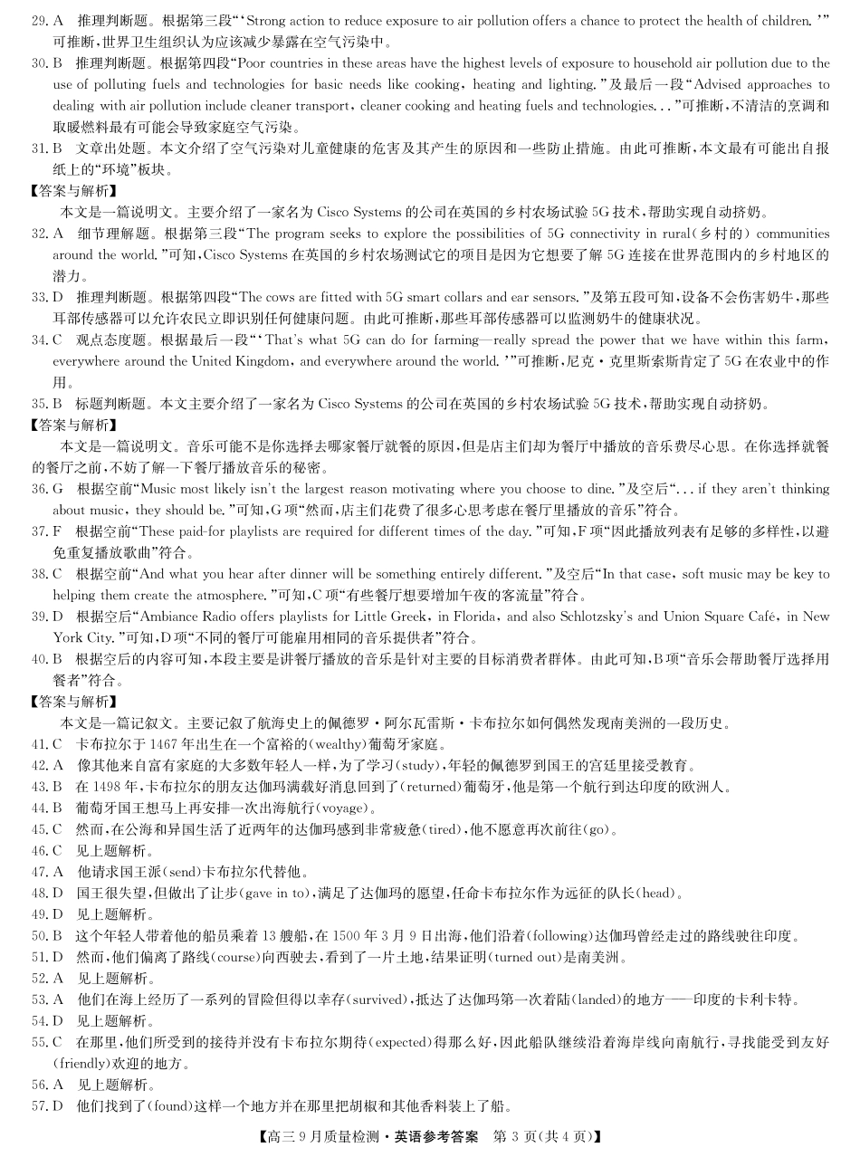 九师联盟月联考英语答案 高三英语9月质量检测试卷 高三英语9月质量检测试卷_第3页