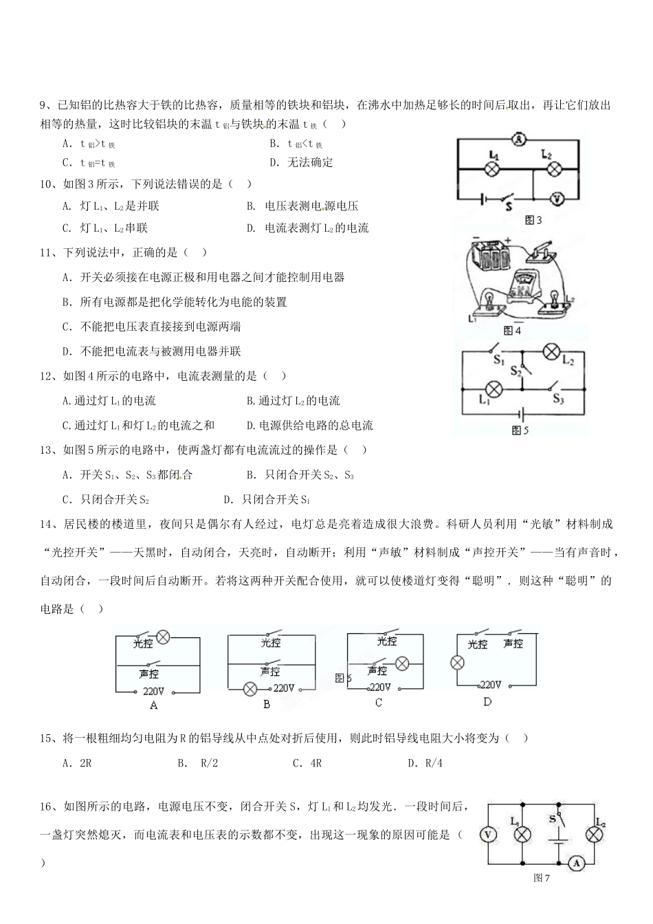 四川省成都市届九年级物理上学期期中考试试卷 新人教版试卷_第2页