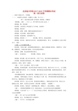 北京市昌平临川育人学校_高一语文下学期期末考试试题