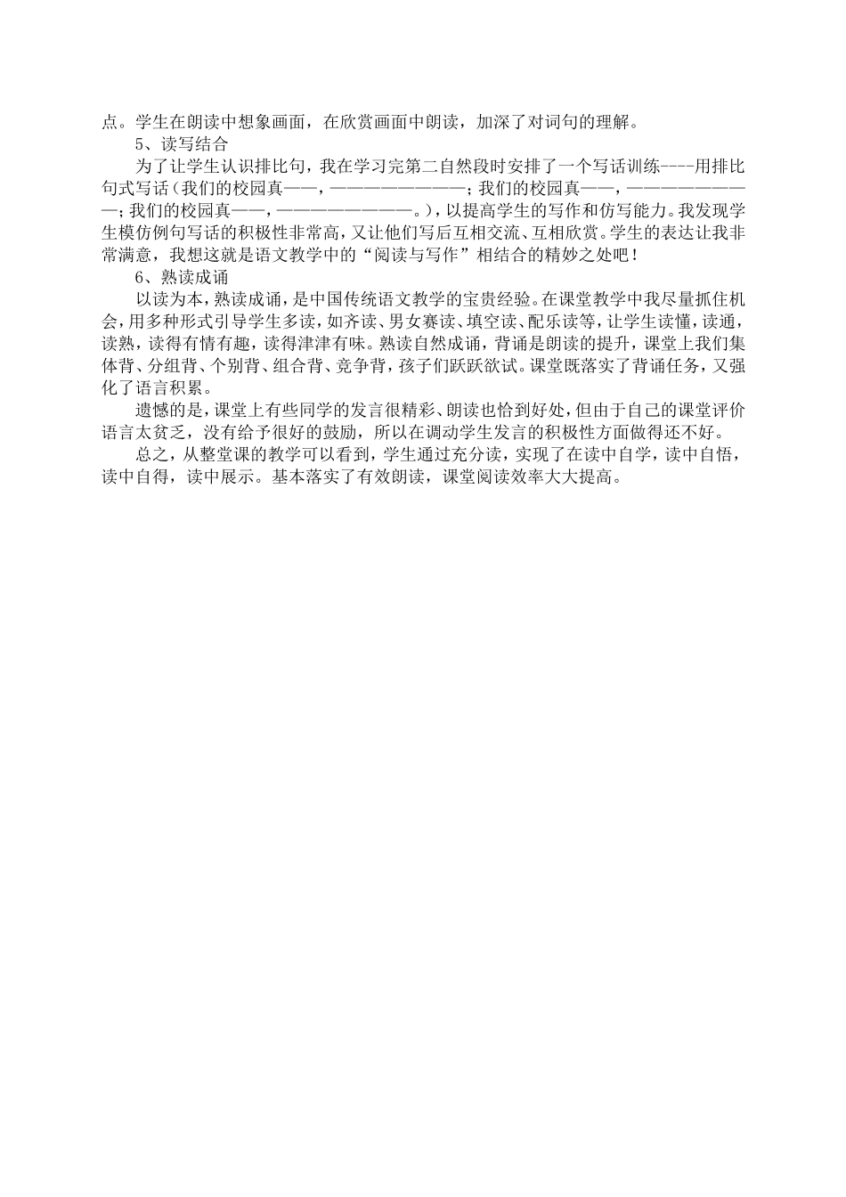 《桂林山水》教学反思_第2页