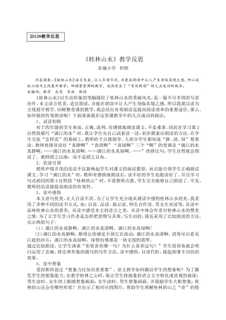 《桂林山水》教学反思