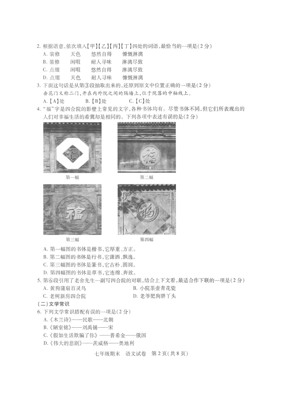 北京市西城区七年级语文下学期期末试卷 新人教版试卷_第2页