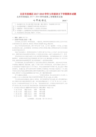 北京市西城区七年级语文下学期期末试卷 新人教版试卷