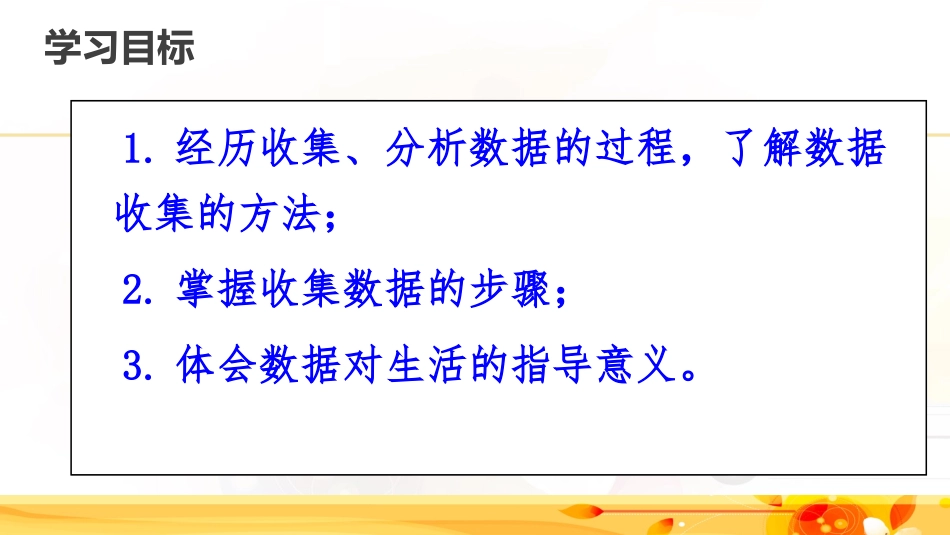 1数据的收集_第3页