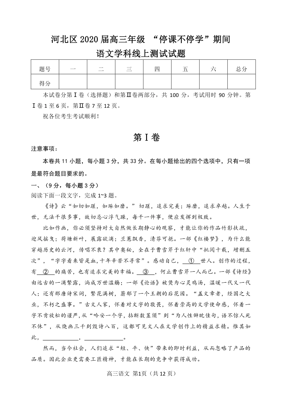 天津市河北区高三语文 停课不停学 线上测试试卷PDF试卷_第1页