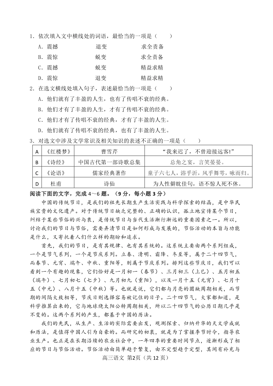 天津市河北区高三语文 停课不停学 线上测试试卷PDF试卷_第2页