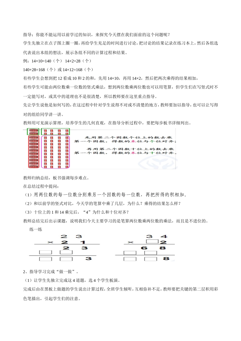 人教2011版小学数学三年级两位数乘两位数说课稿_第2页