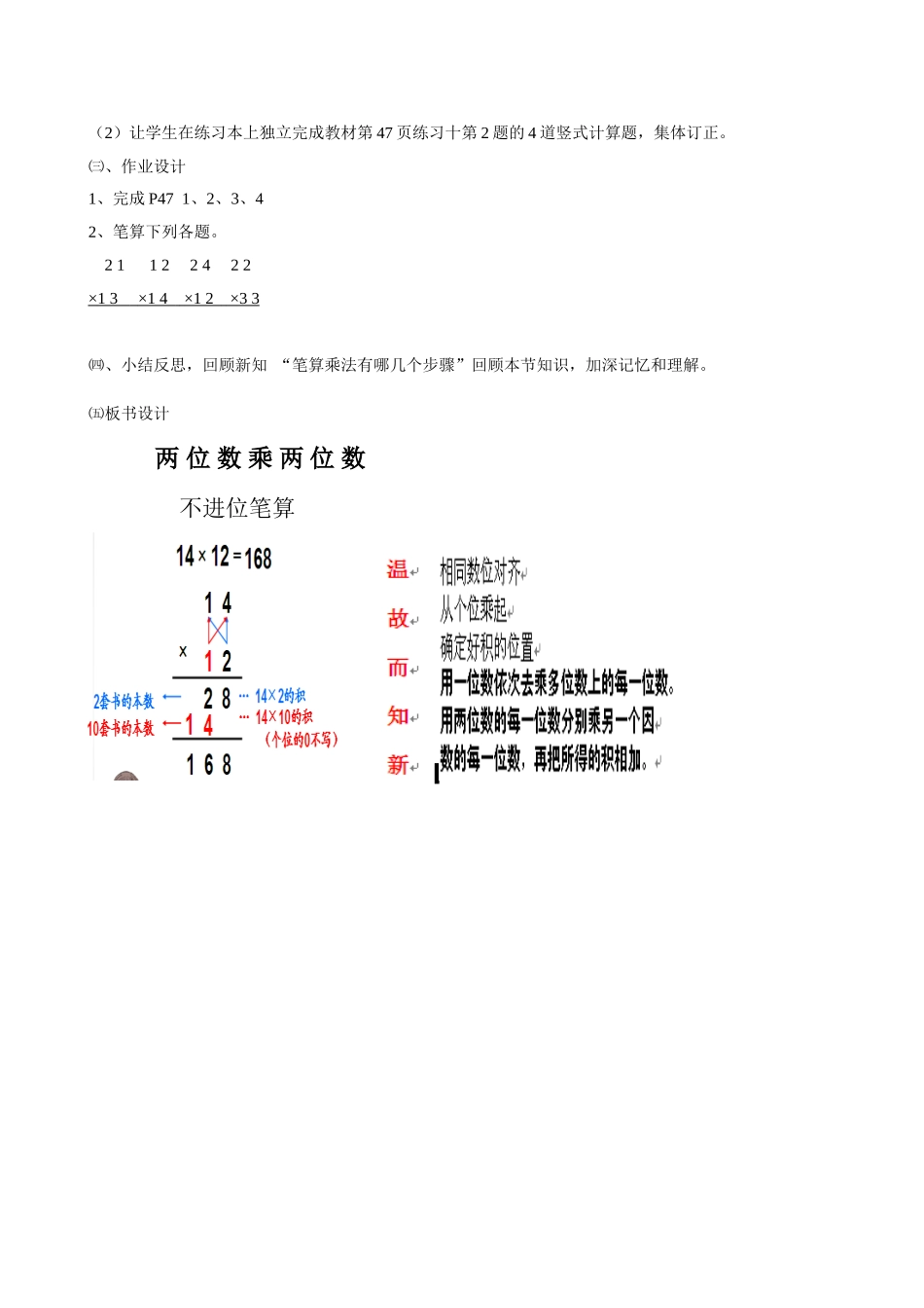 人教2011版小学数学三年级两位数乘两位数说课稿_第3页