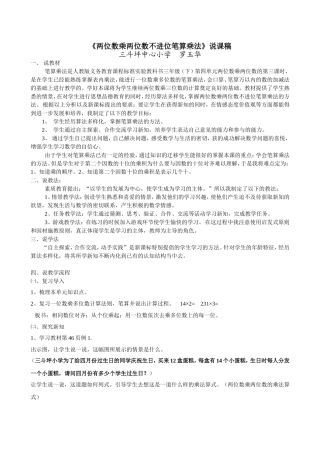 人教2011版小学数学三年级两位数乘两位数说课稿