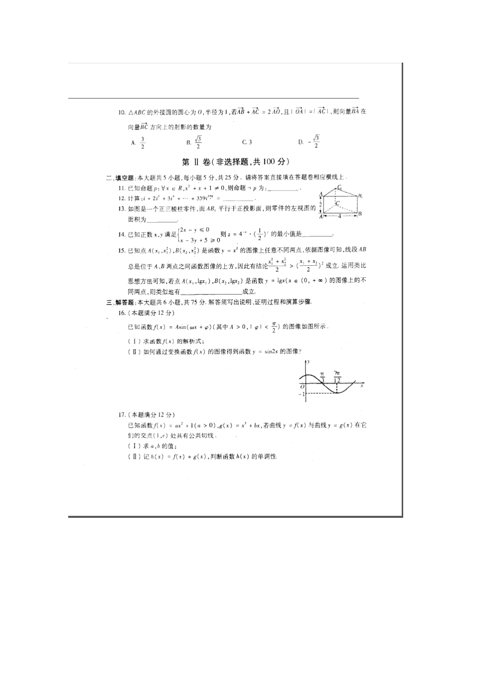 安徽省蚌埠市高三数学第二次教学质量检测试卷 文试卷_第2页