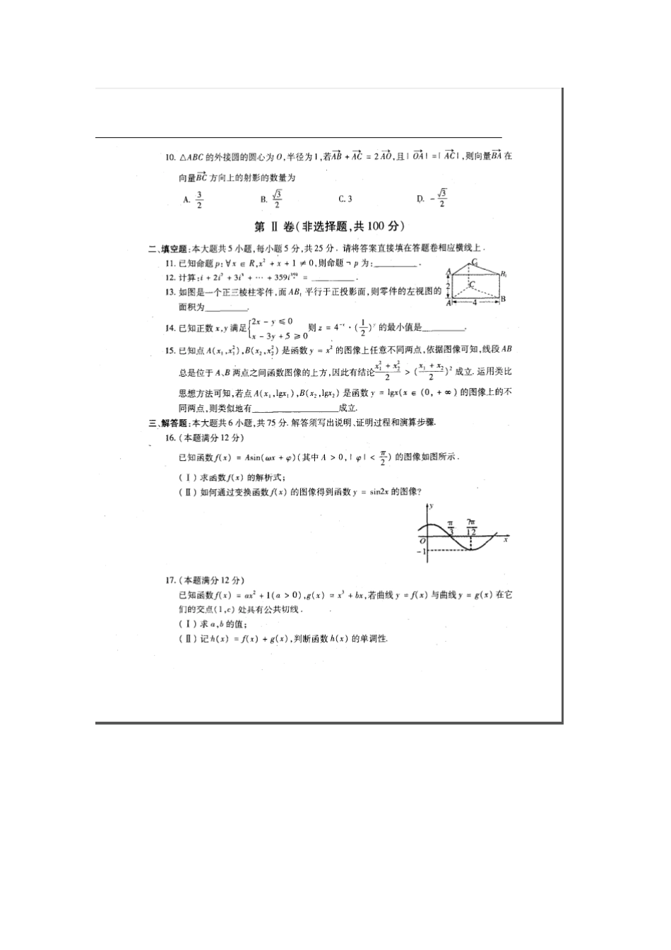 安徽省蚌埠市高三数学第二次教学质量检测试卷 文试卷_第3页