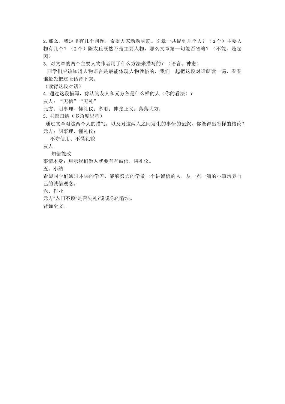 《陈太丘与友期-》教学设计_第2页