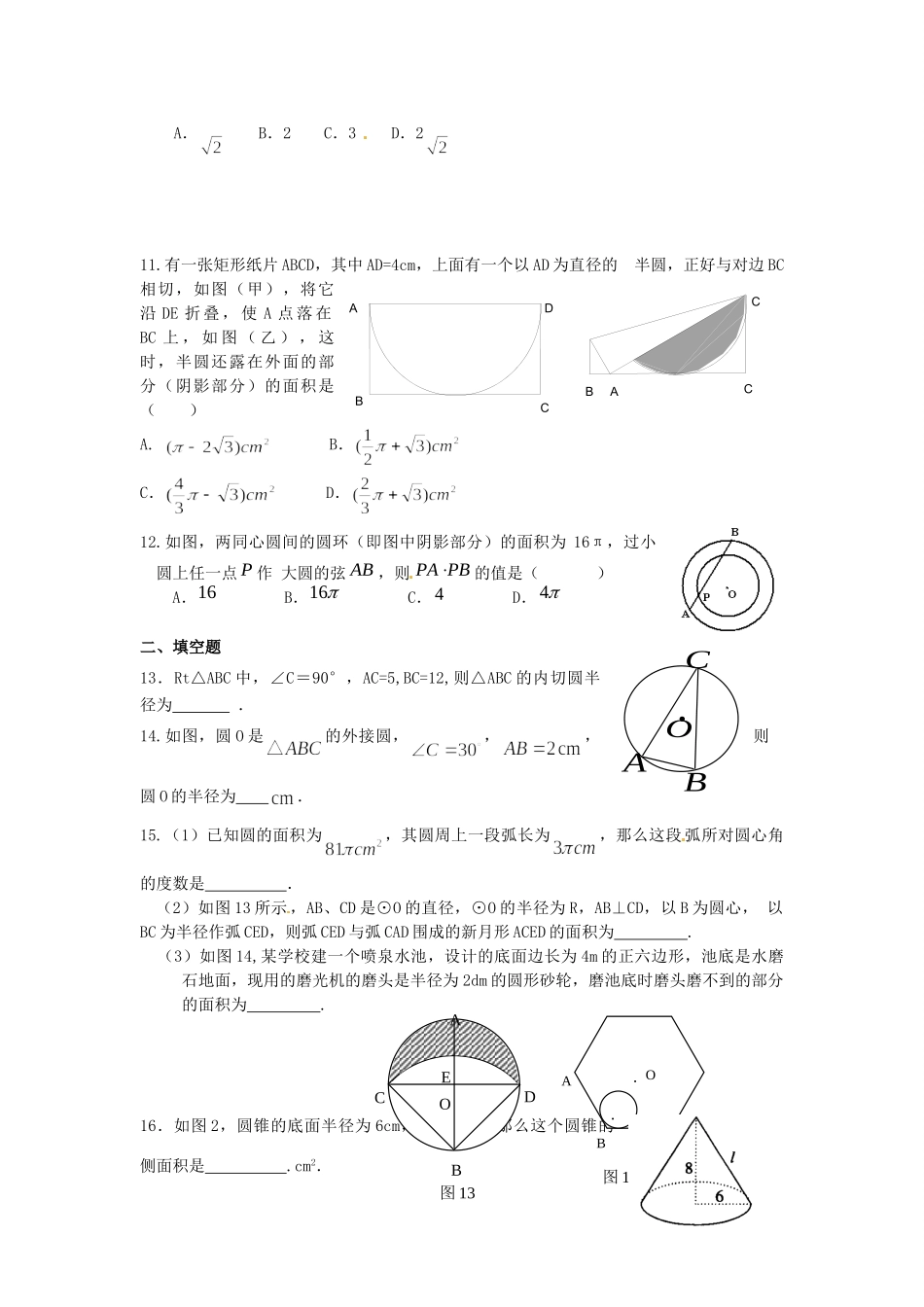 九年级数学(圆的终极)综合测试 新人教版试卷_第2页