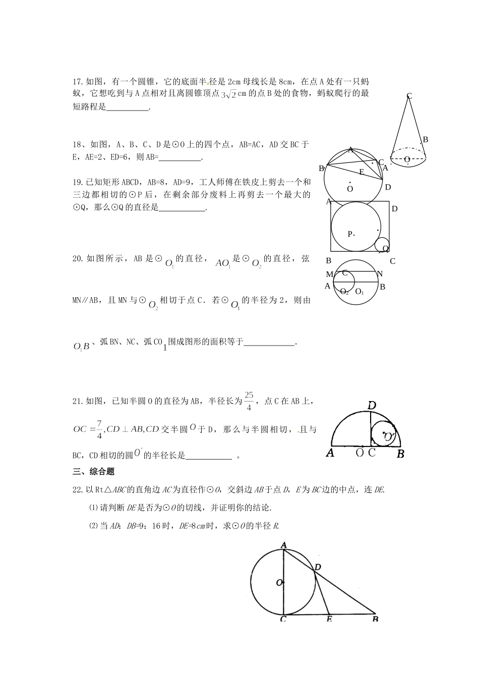 九年级数学(圆的终极)综合测试 新人教版试卷_第3页