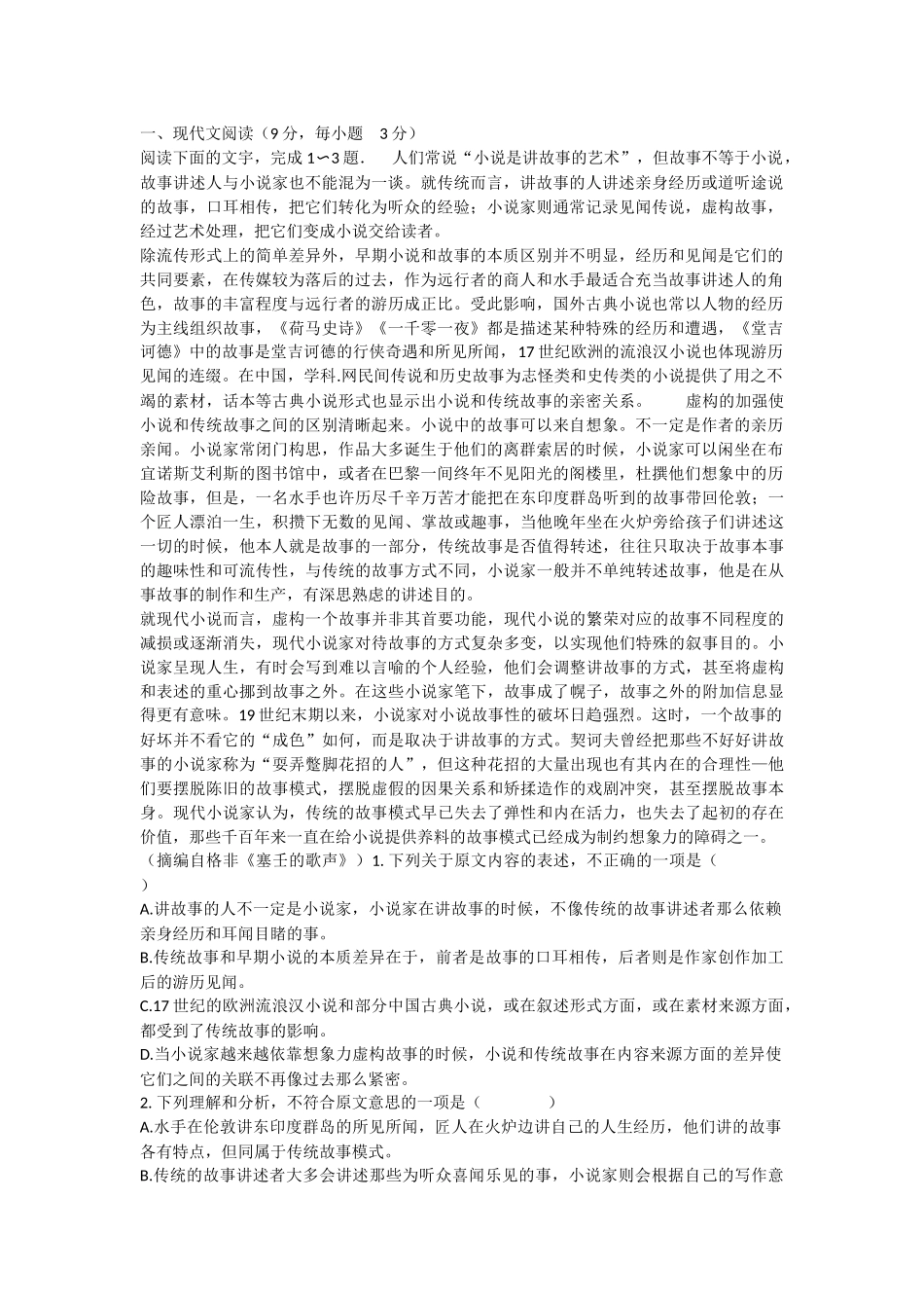 2016高考语文二卷_第1页