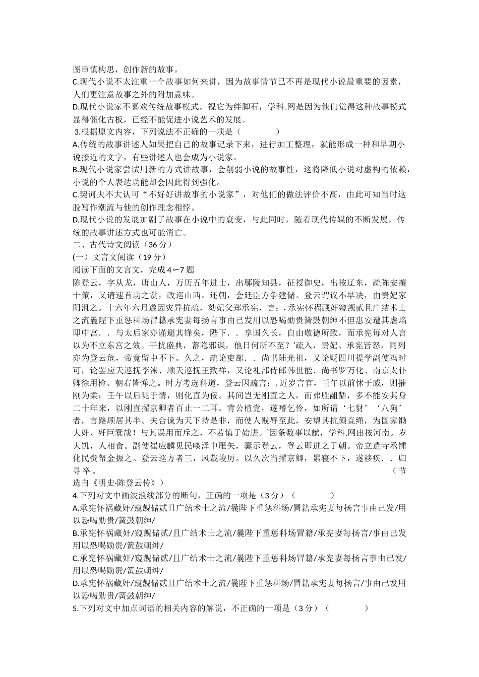 2016高考语文二卷_第2页