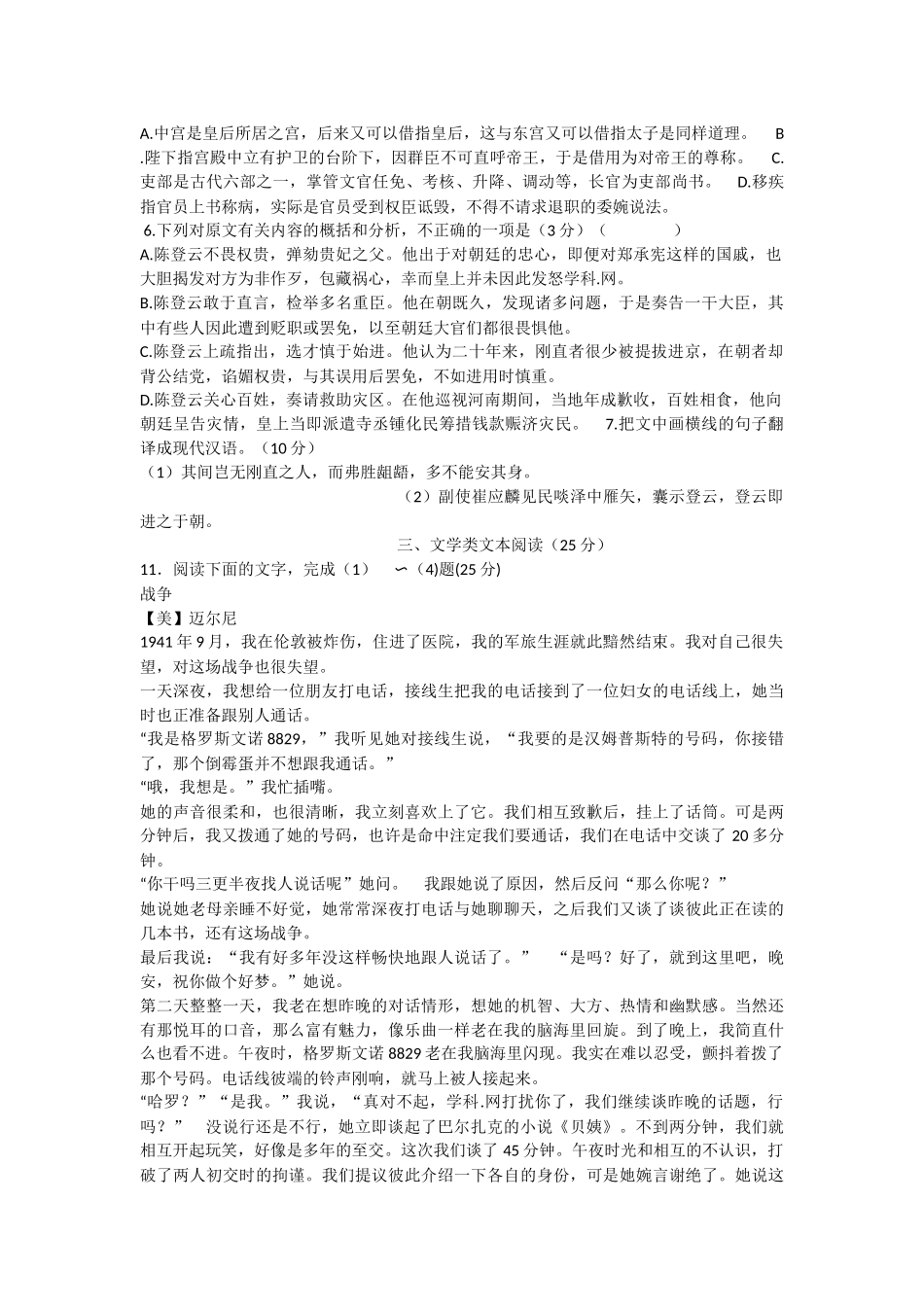 2016高考语文二卷_第3页