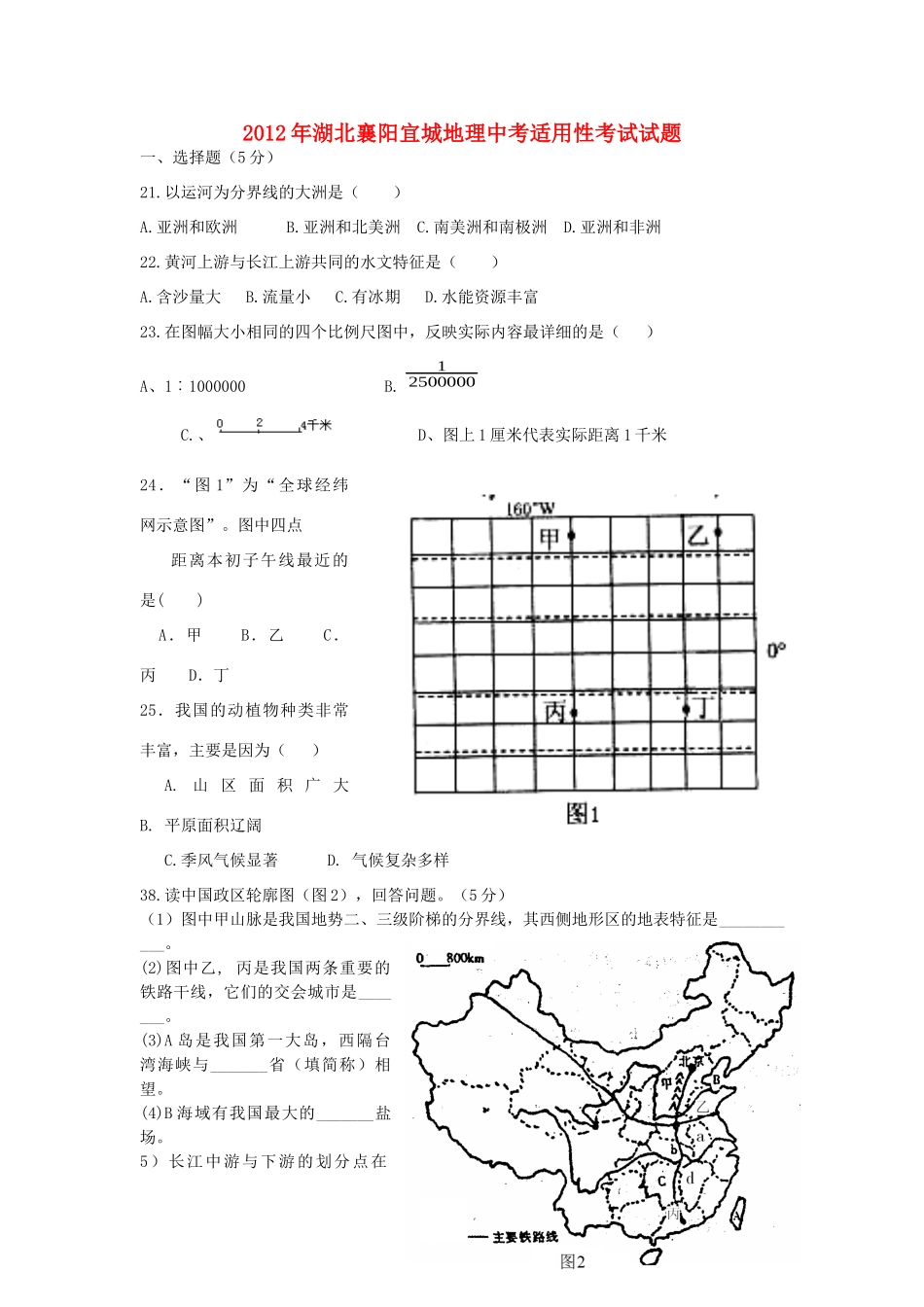 九年级地理适应性考试试卷试卷_第1页