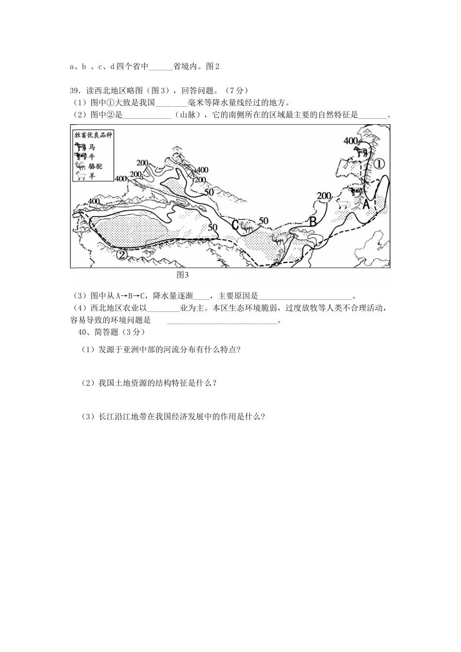 九年级地理适应性考试试卷试卷_第2页