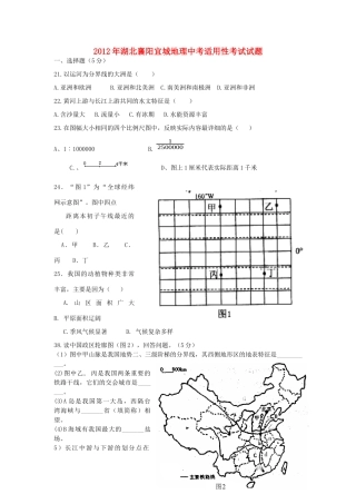 九年级地理适应性考试试卷试卷